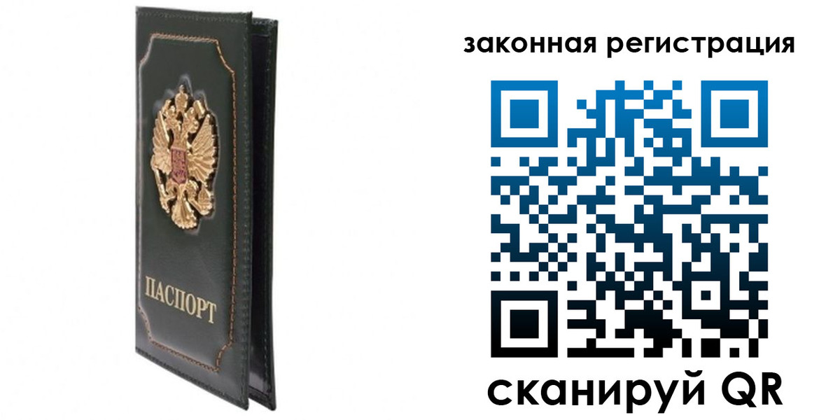 прописка законно в Сельцо