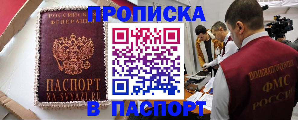 прописка в квартире в Сельцо