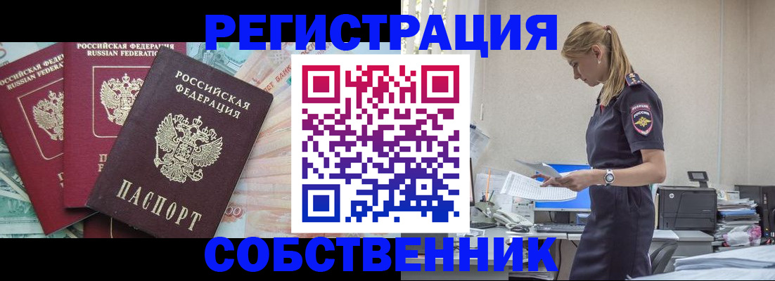 временная регистрация недорого в Сельцо