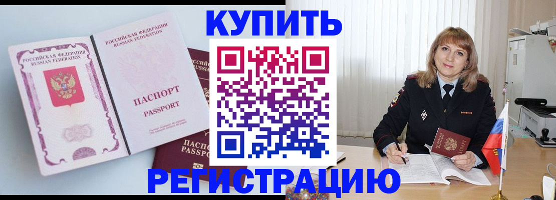 временная регистрация для всех в Сельцо