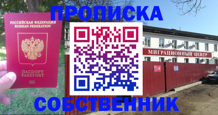 временная регистрация законно в Сельцо