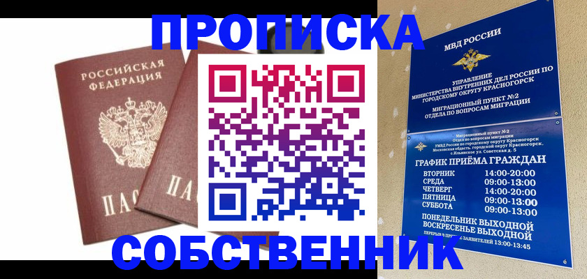 временная регистрация для школы в Сельцо