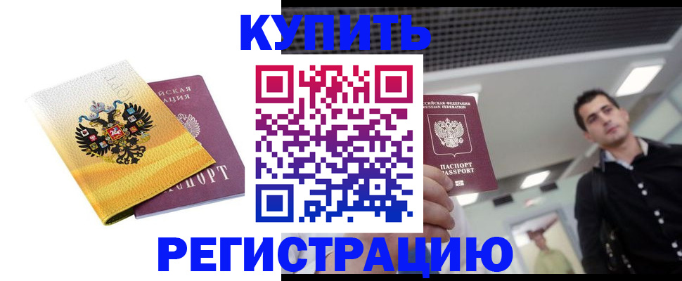 временная регистрация купить в Сельцо