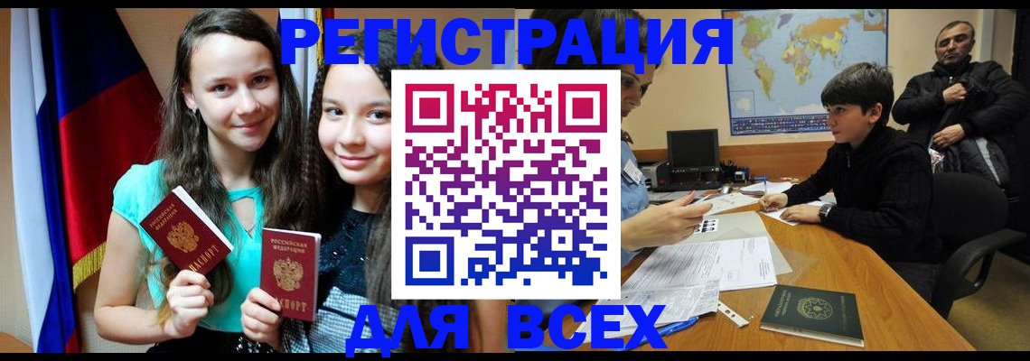 прописка для школы в Сельцо